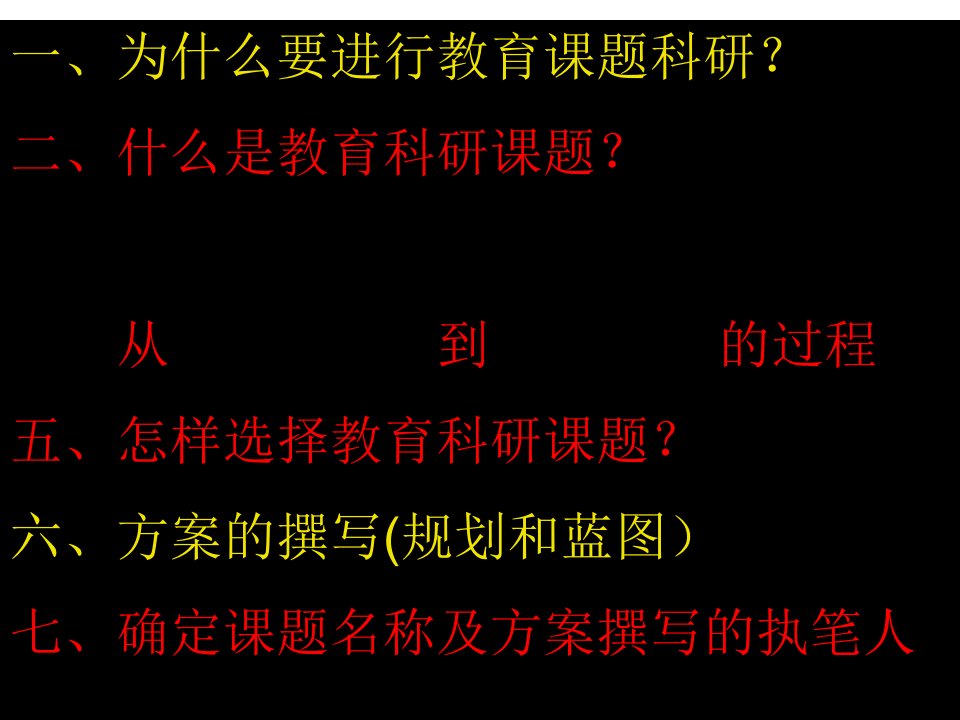 教育科研课题培训会议课件