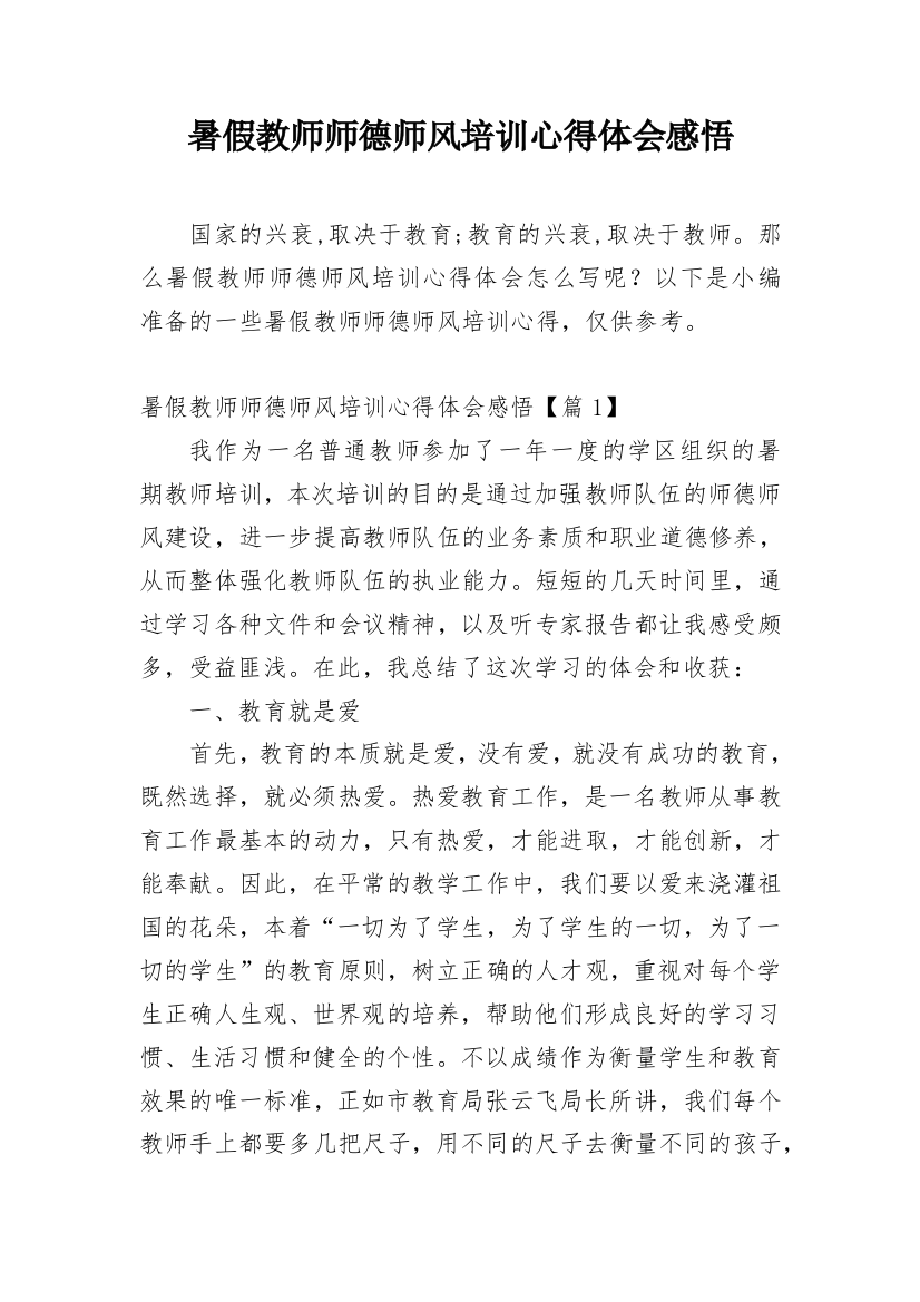 暑假教师师德师风培训心得体会感悟