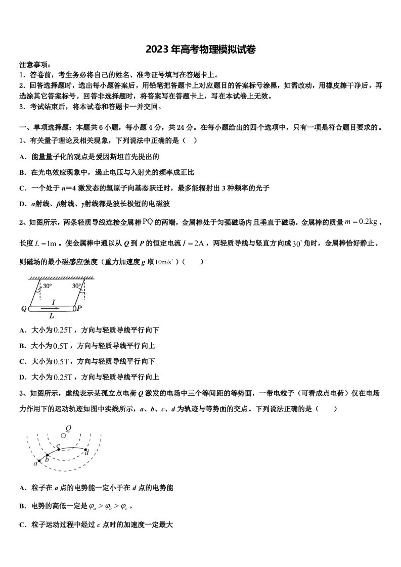 2022-2023学年浙江省余姚市第四中学高三下学期联考物理试题含解析