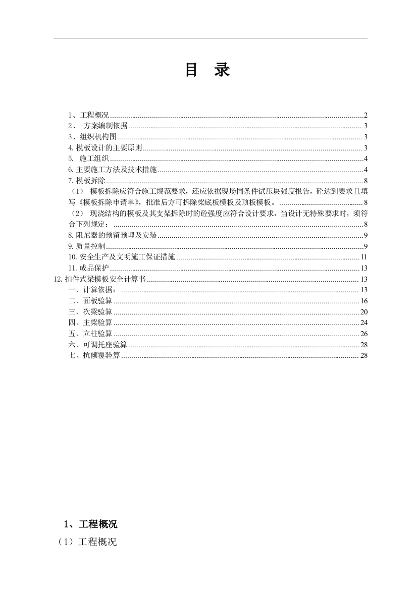 [内蒙古]钢筋混凝土框架结构毒理实验楼模板工程施工方案