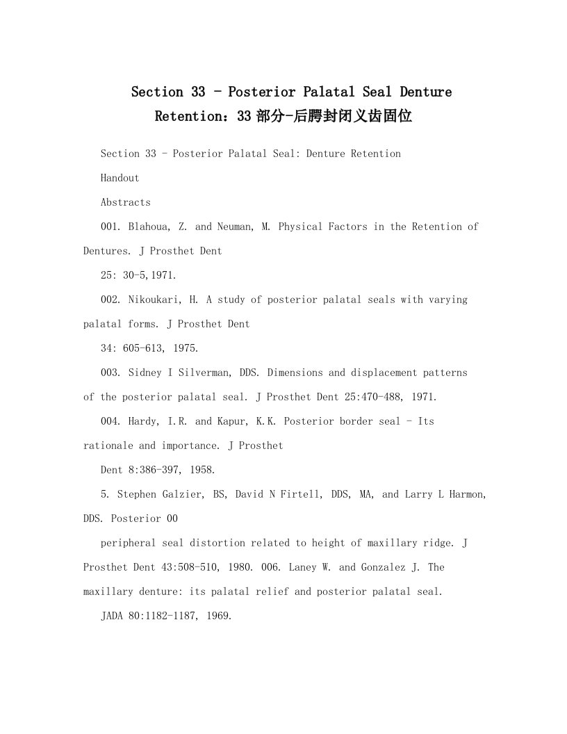 Section+33+-+Posterior+Palatal+Seal+Denture+Retention：33部分-后腭封闭义齿固位