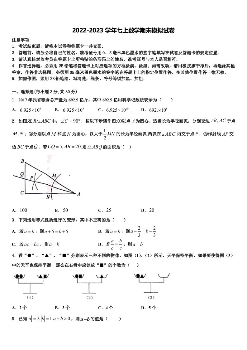 2022-2023学年湖北省恩施州利川市七年级数学第一学期期末联考模拟试题含解析