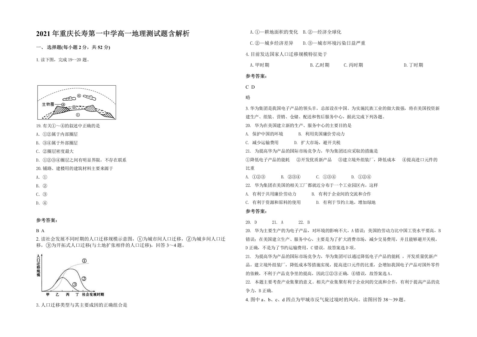 2021年重庆长寿第一中学高一地理测试题含解析