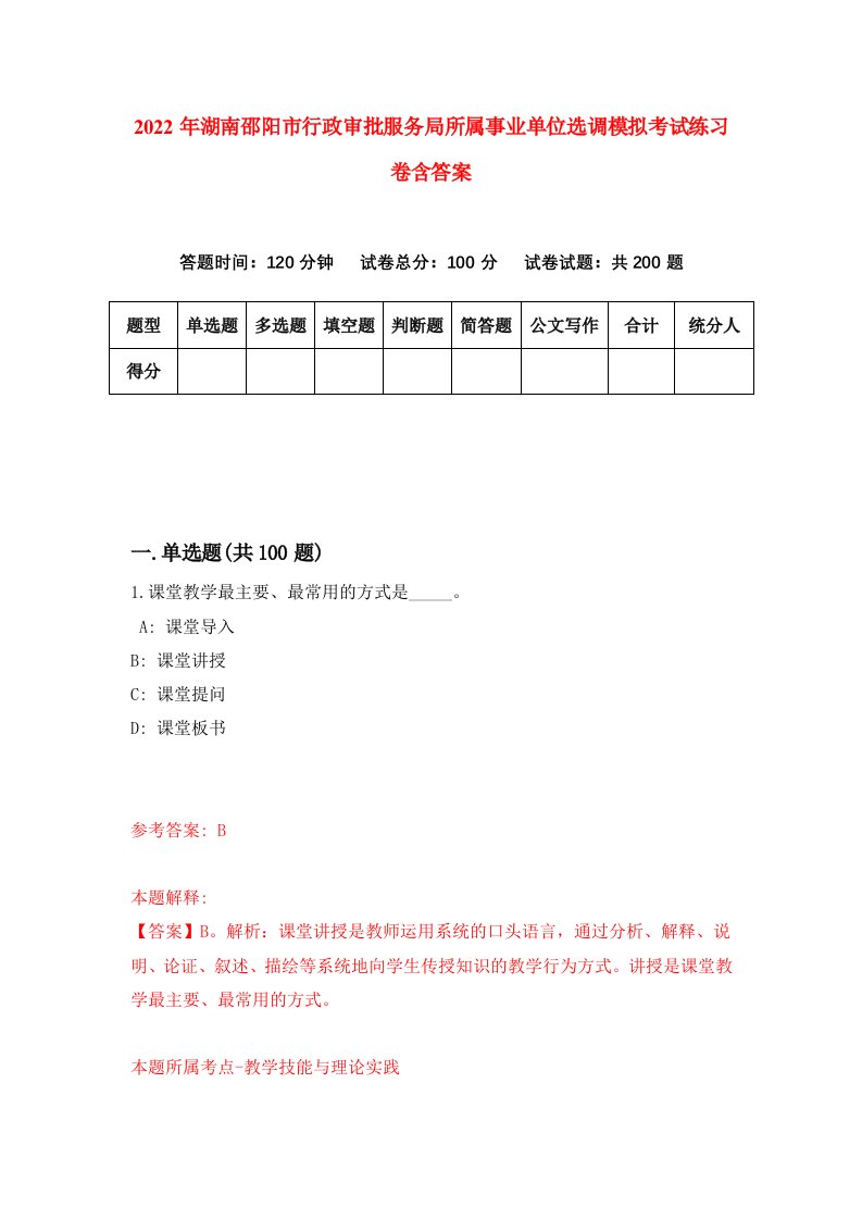 2022年湖南邵阳市行政审批服务局所属事业单位选调模拟考试练习卷含答案第7套