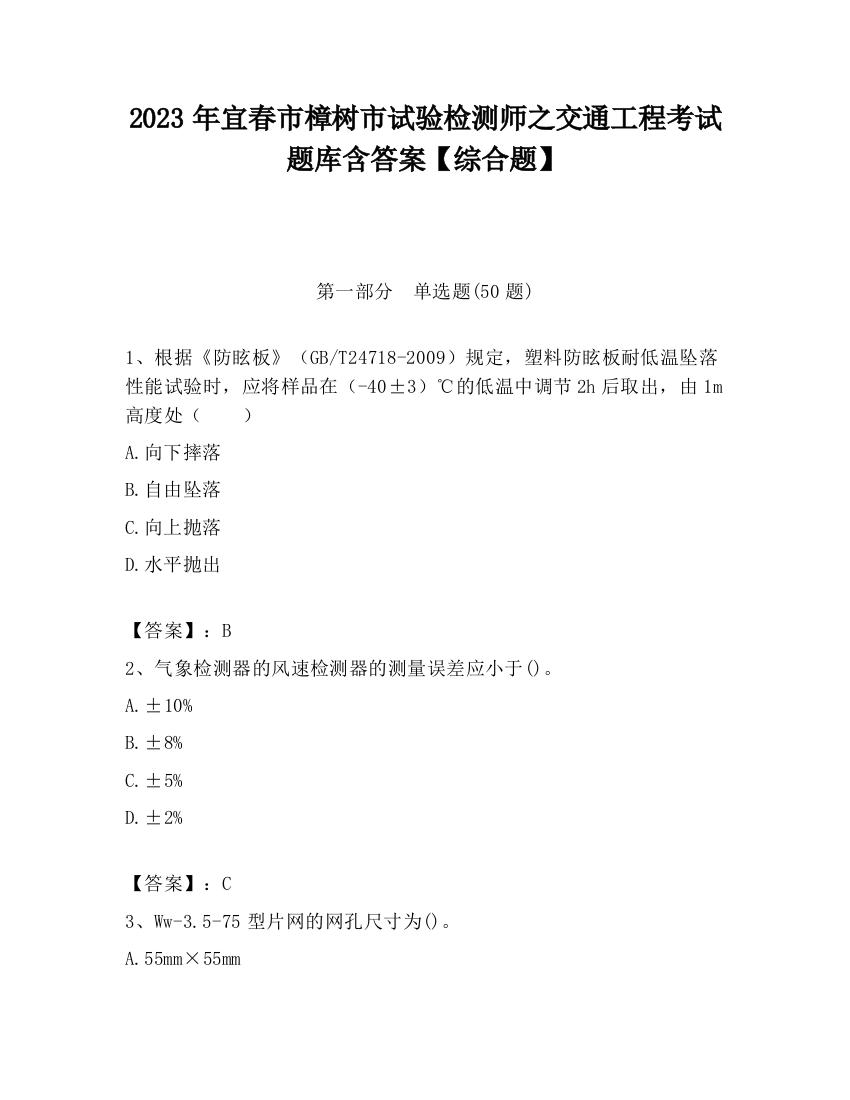 2023年宜春市樟树市试验检测师之交通工程考试题库含答案【综合题】