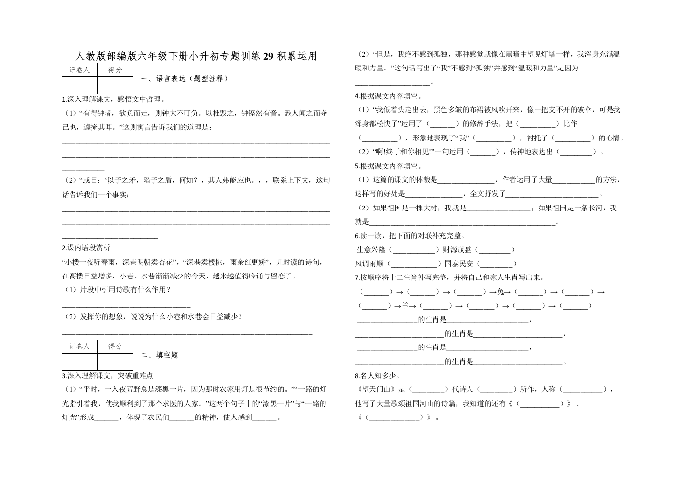 小升初专题训练-积累运用及答案-人教部编版