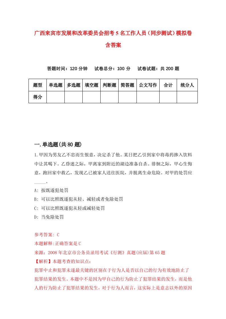 广西来宾市发展和改革委员会招考5名工作人员同步测试模拟卷含答案1