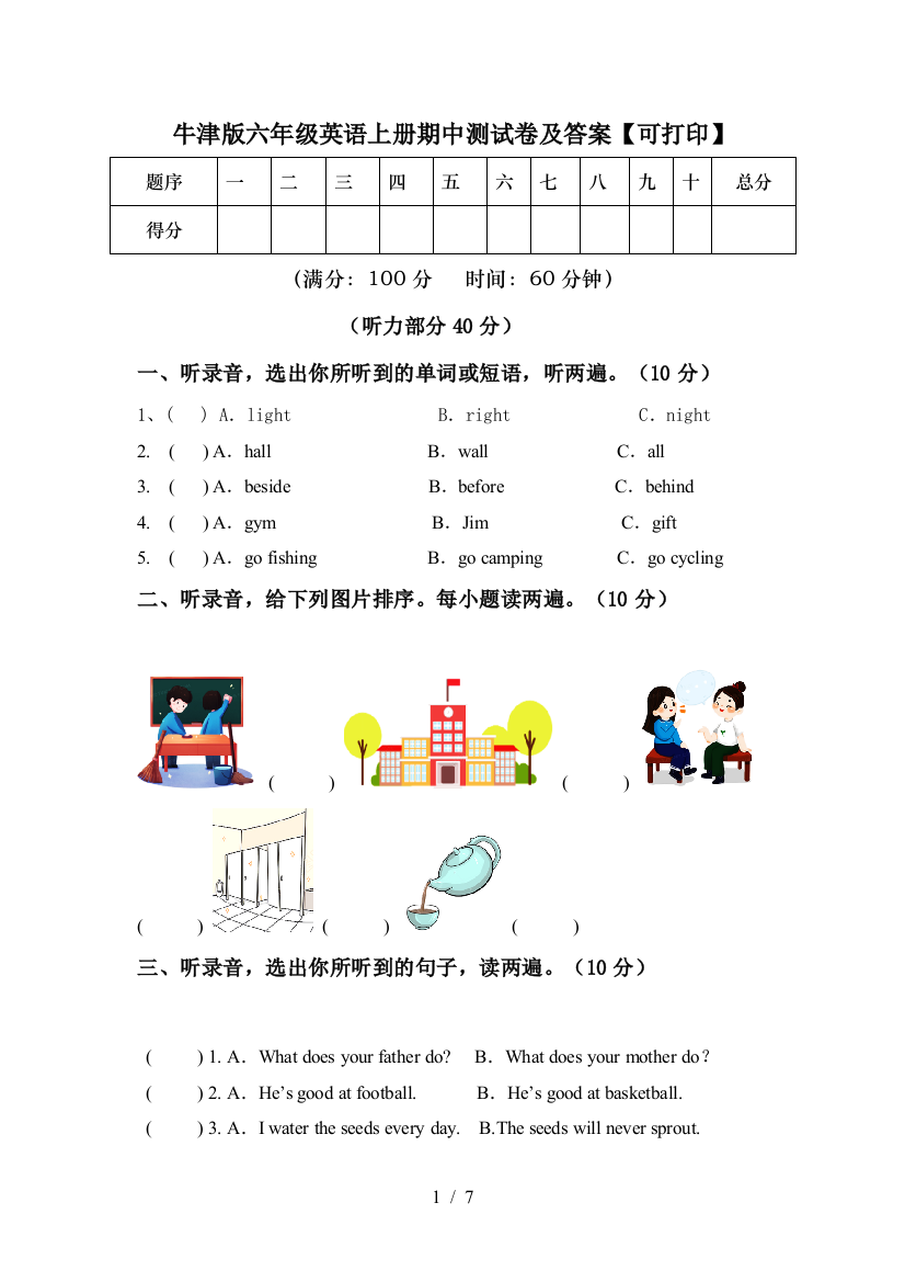 牛津版六年级英语上册期中测试卷及答案【可打印】