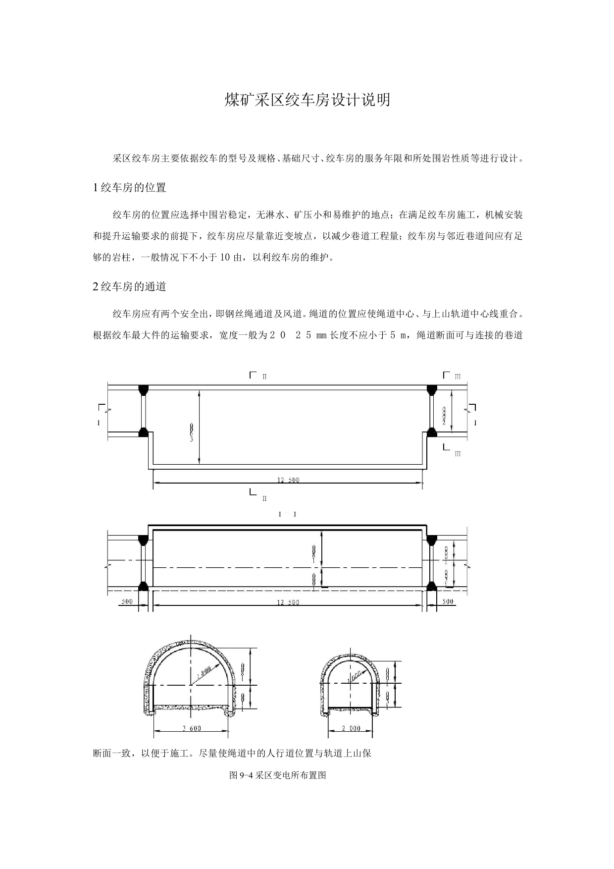 煤矿采区绞车房设计说明