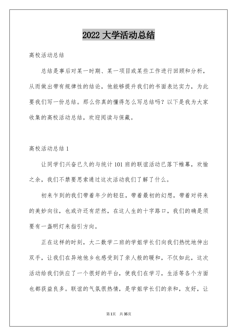 2022大学活动总结_81