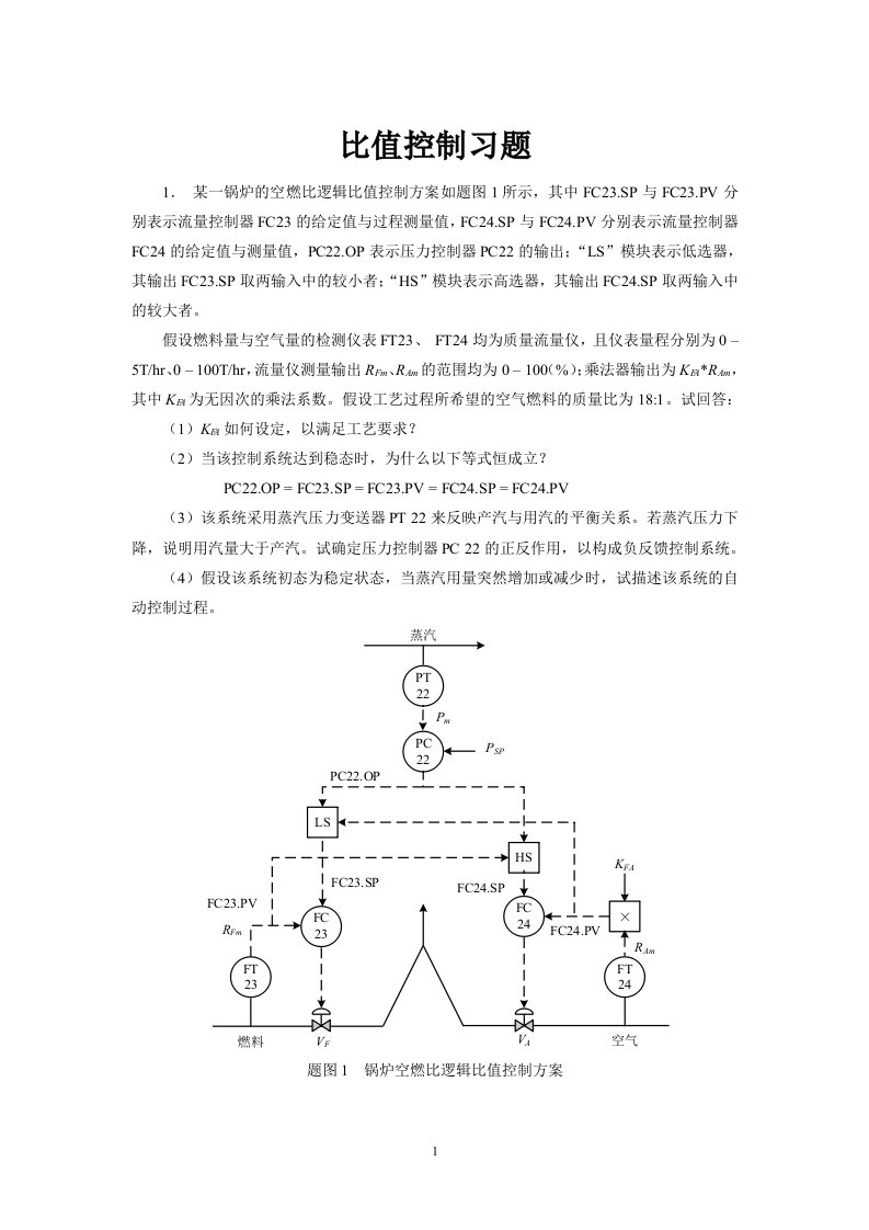 比值控制习题