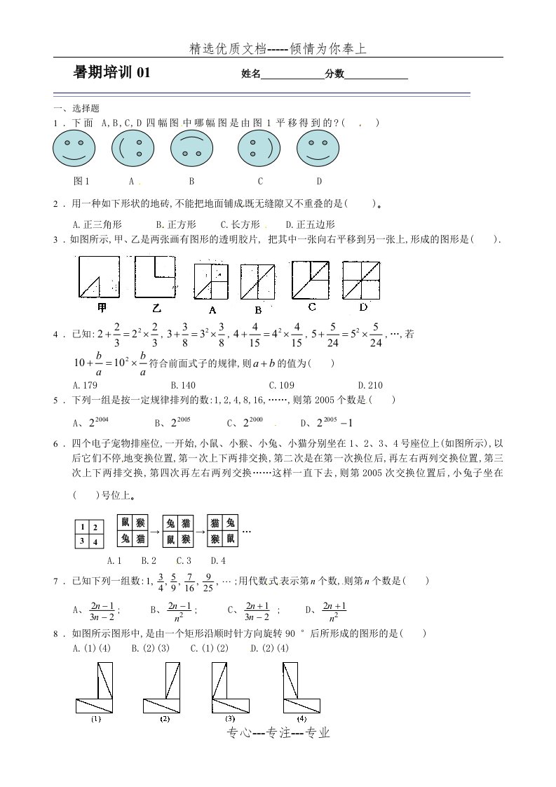 小升初数学衔接课程(共52页)