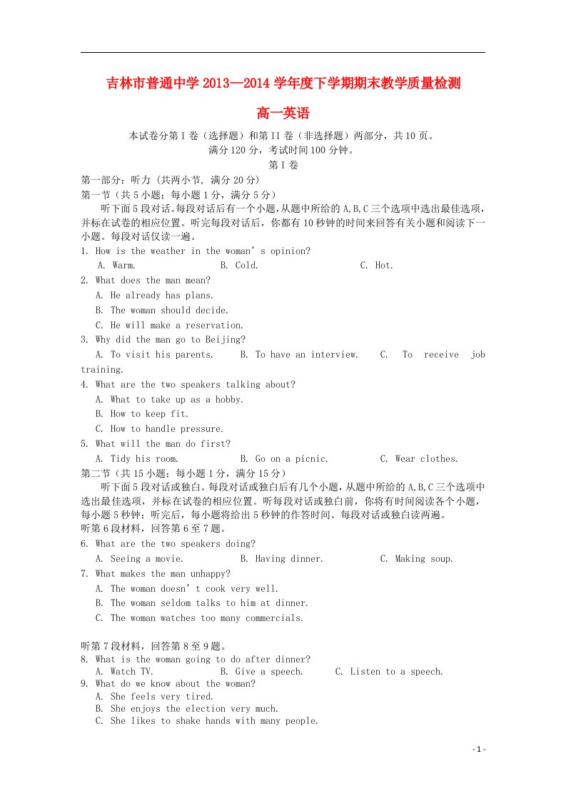 吉林省吉林市高一英语下学期期末考试