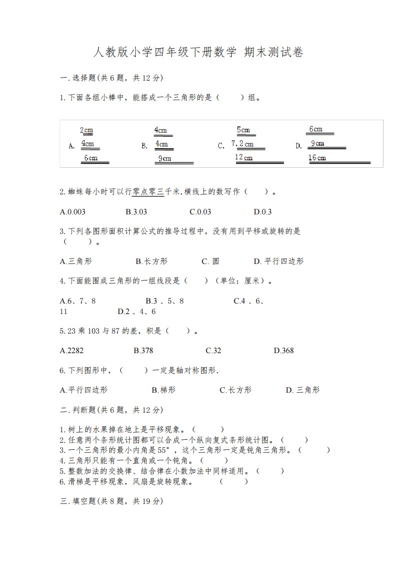 人教版小学四年级下册数学