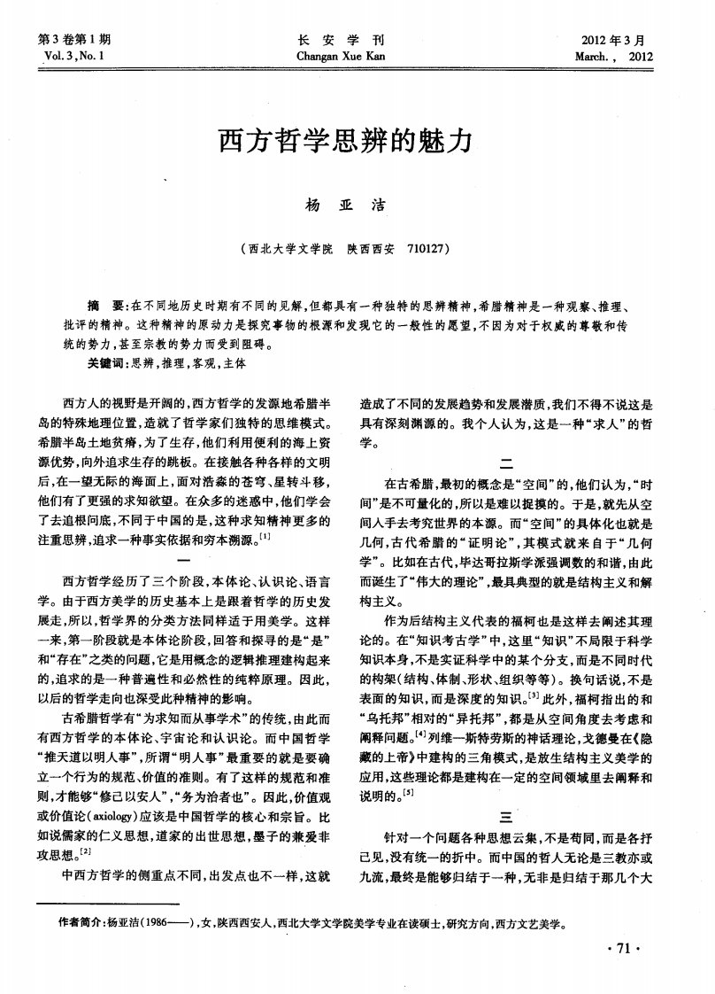 西方哲学思辨的魅力.pdf