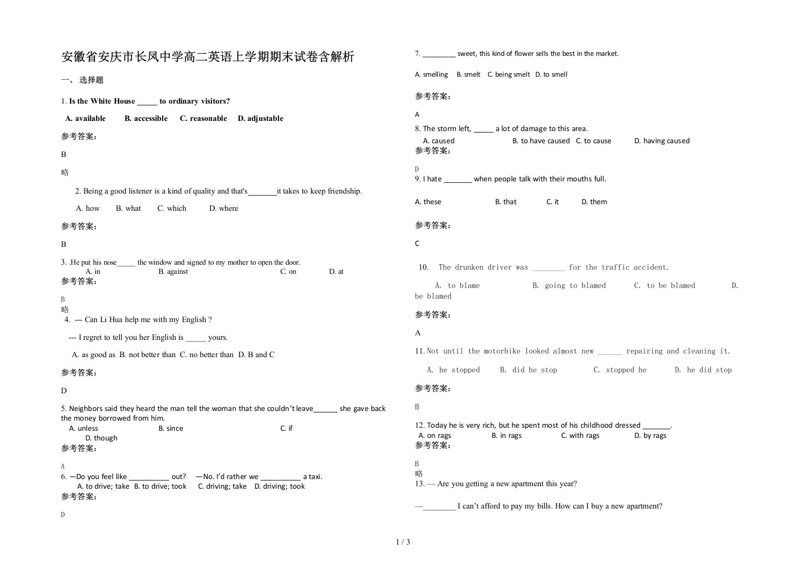 安徽省安庆市长凤中学高二英语上学期期末试卷含解析