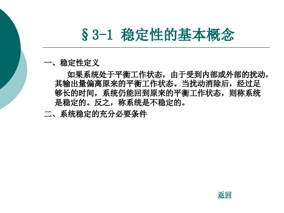 第三章自动控制系统的时域分析