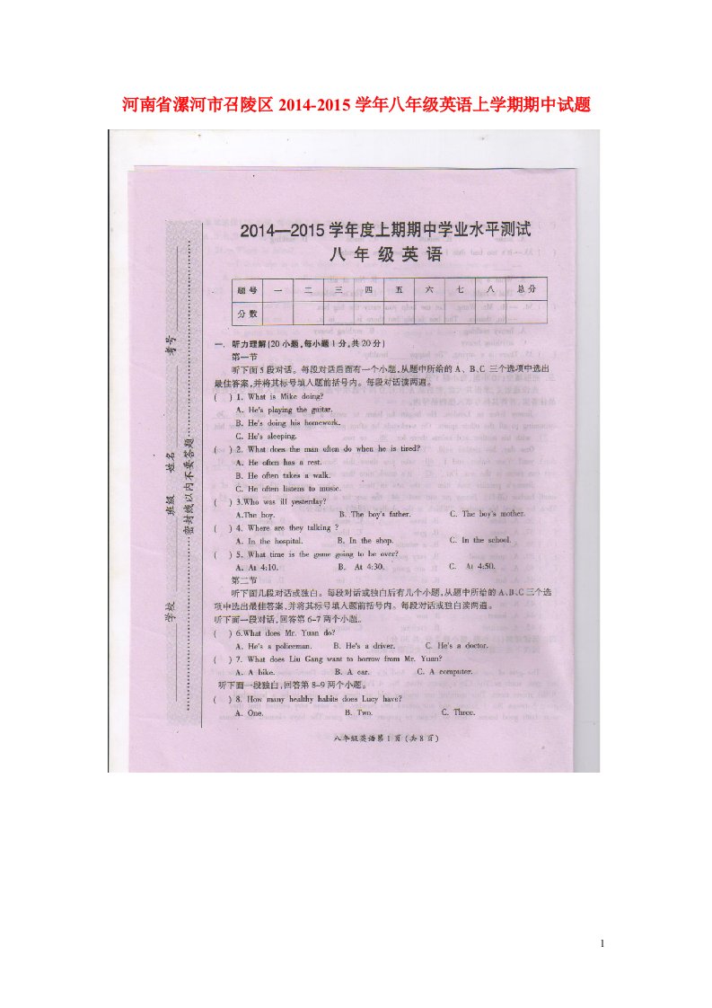 河南省漯河市召陵区2014-2015学年八年级英语上学期期中试题（扫描版）