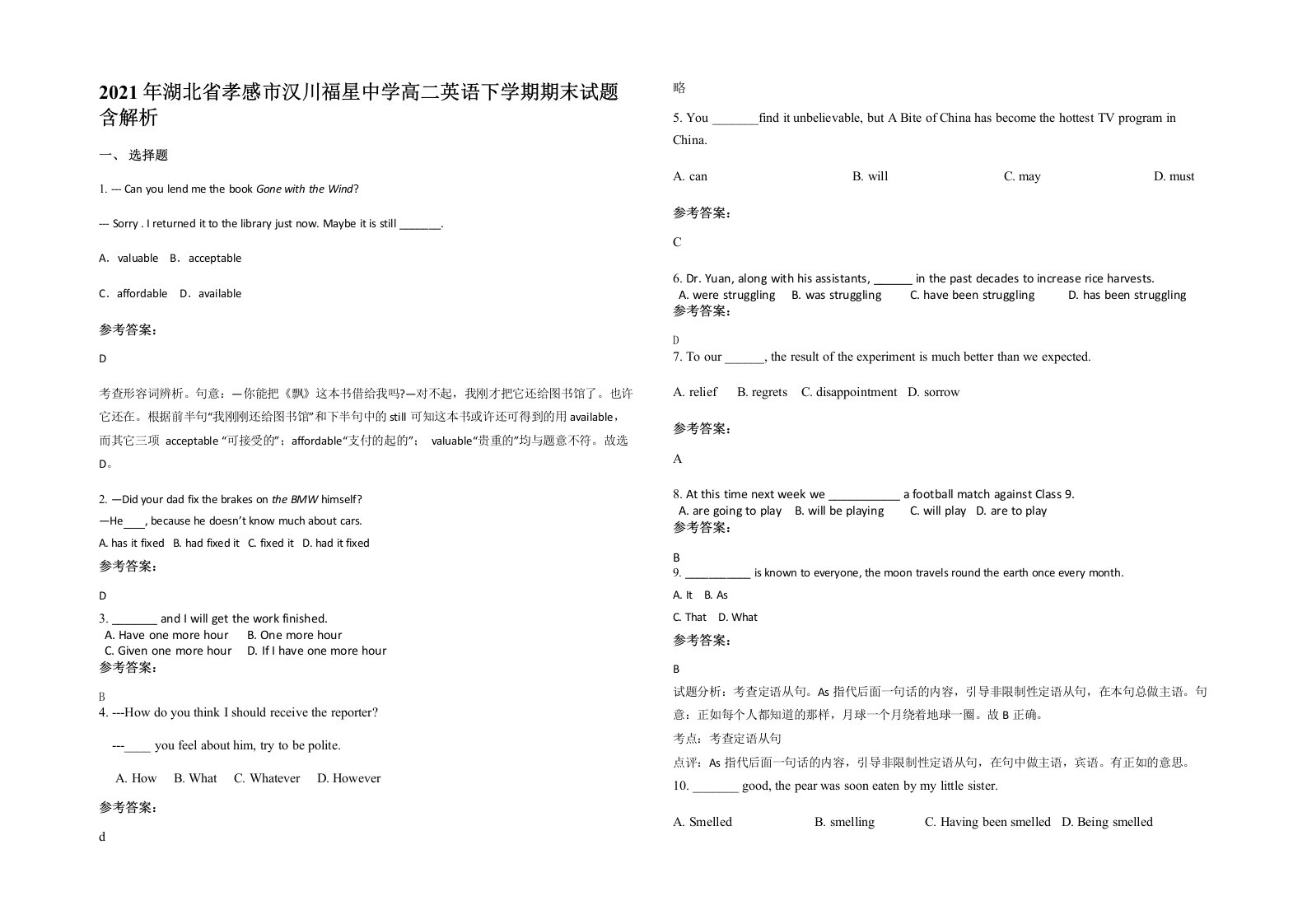 2021年湖北省孝感市汉川福星中学高二英语下学期期末试题含解析