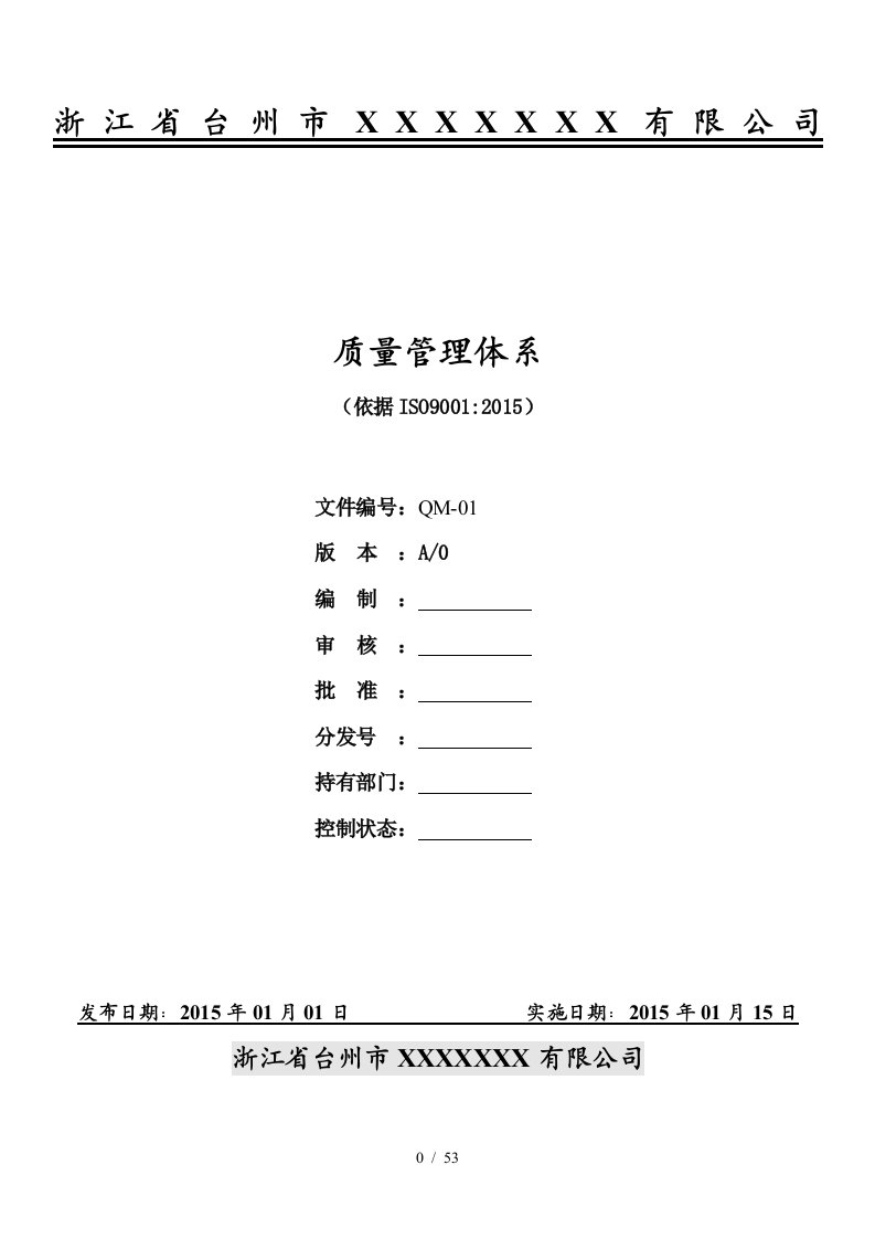 ISO9001质量管理体系详解