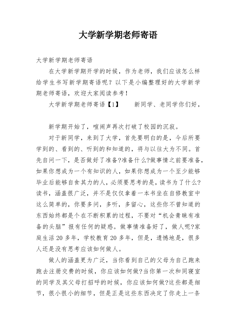 大学新学期老师寄语