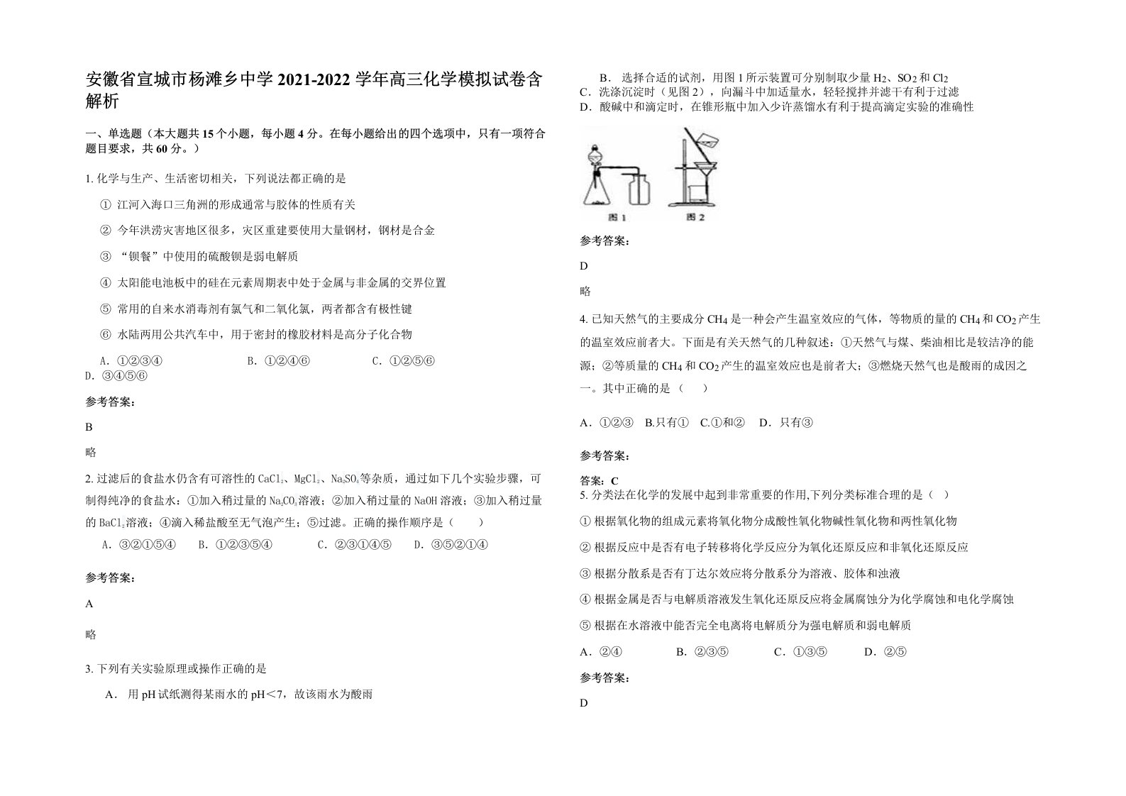 安徽省宣城市杨滩乡中学2021-2022学年高三化学模拟试卷含解析