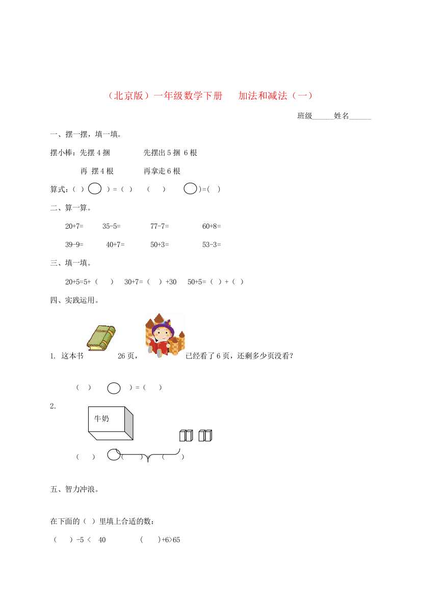 一年级数学下册