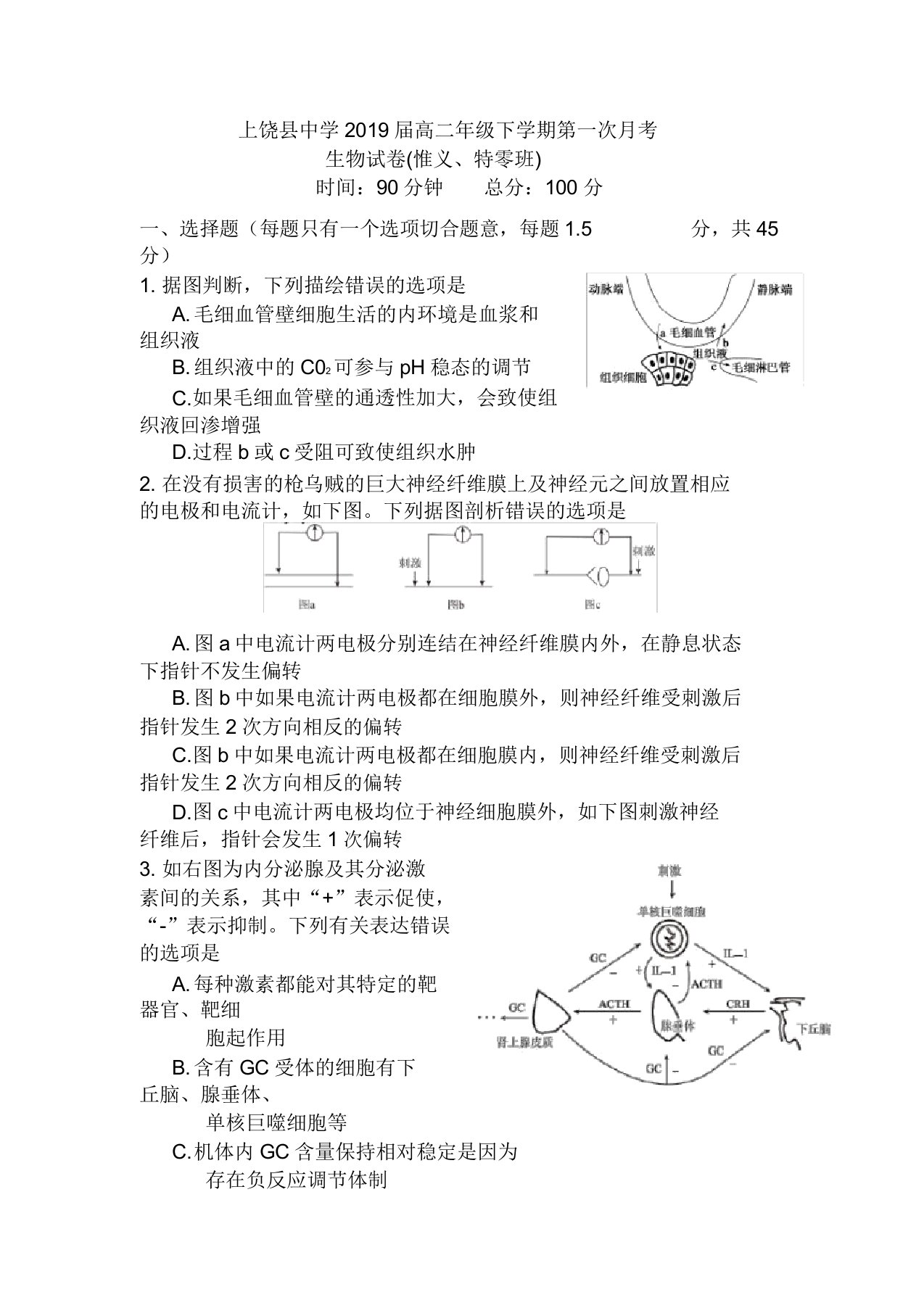 高二生物下学期第一次月考试题惟义、特零班