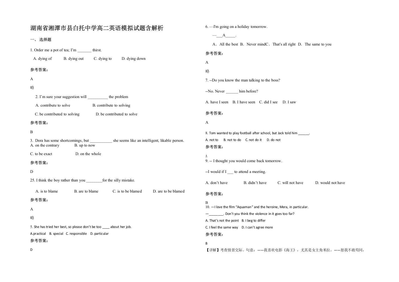 湖南省湘潭市县白托中学高二英语模拟试题含解析