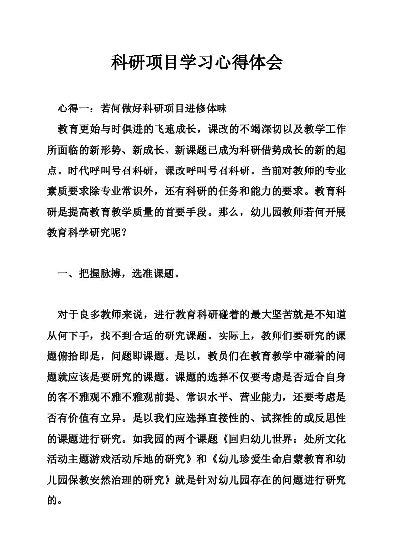 科研项目学习心得体会