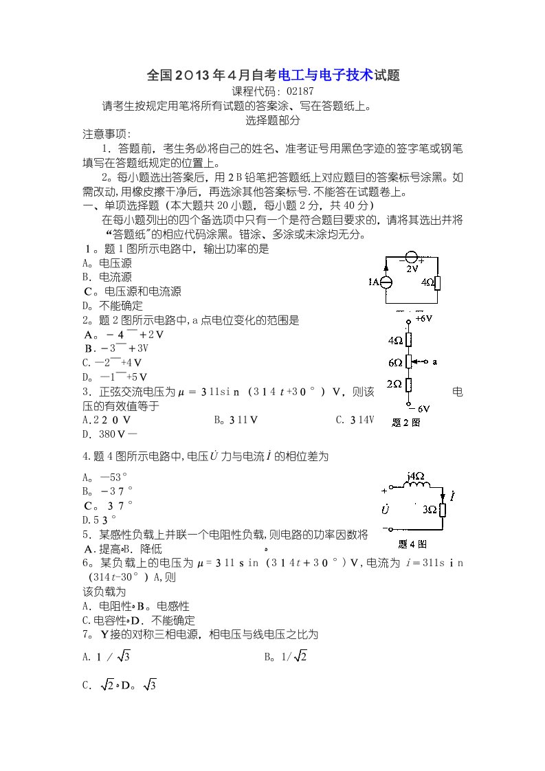 全国4月自考电工与电子技术试题