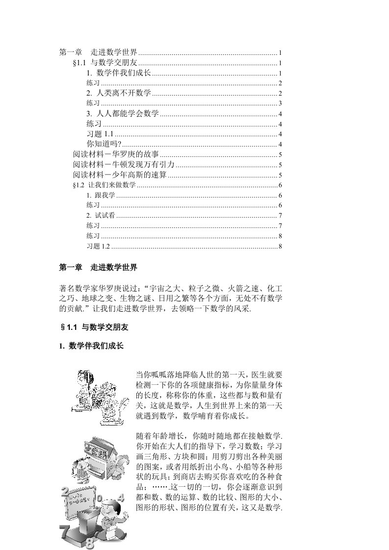 华师大版七年级数学课本第一章