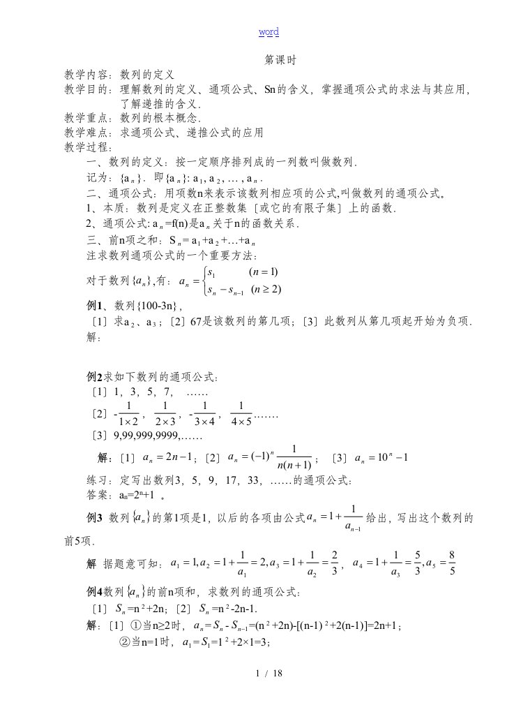 职高数学复习-数列教案设计