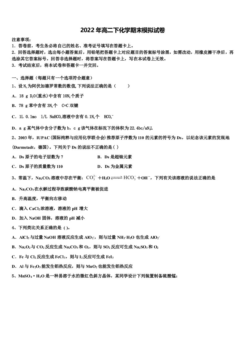 内蒙古自治区乌兰察布市集宁区内蒙古集宁一中2022年高二化学第二学期期末检测模拟试题含解析