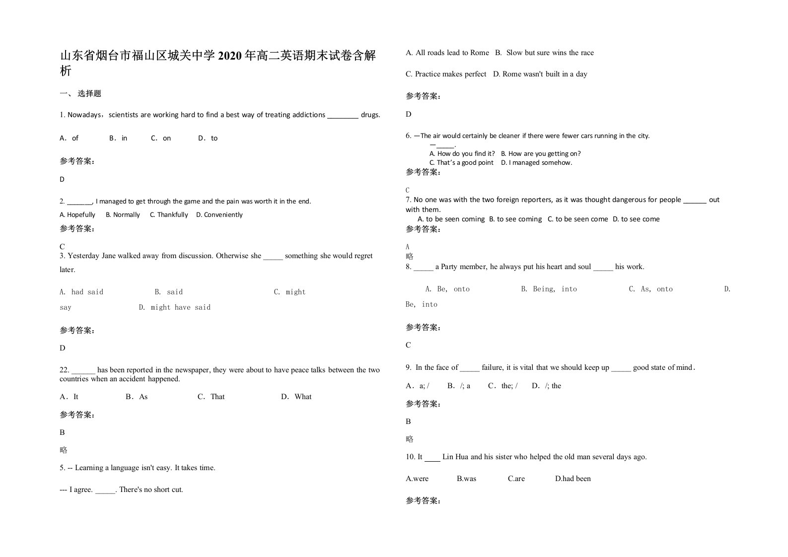 山东省烟台市福山区城关中学2020年高二英语期末试卷含解析