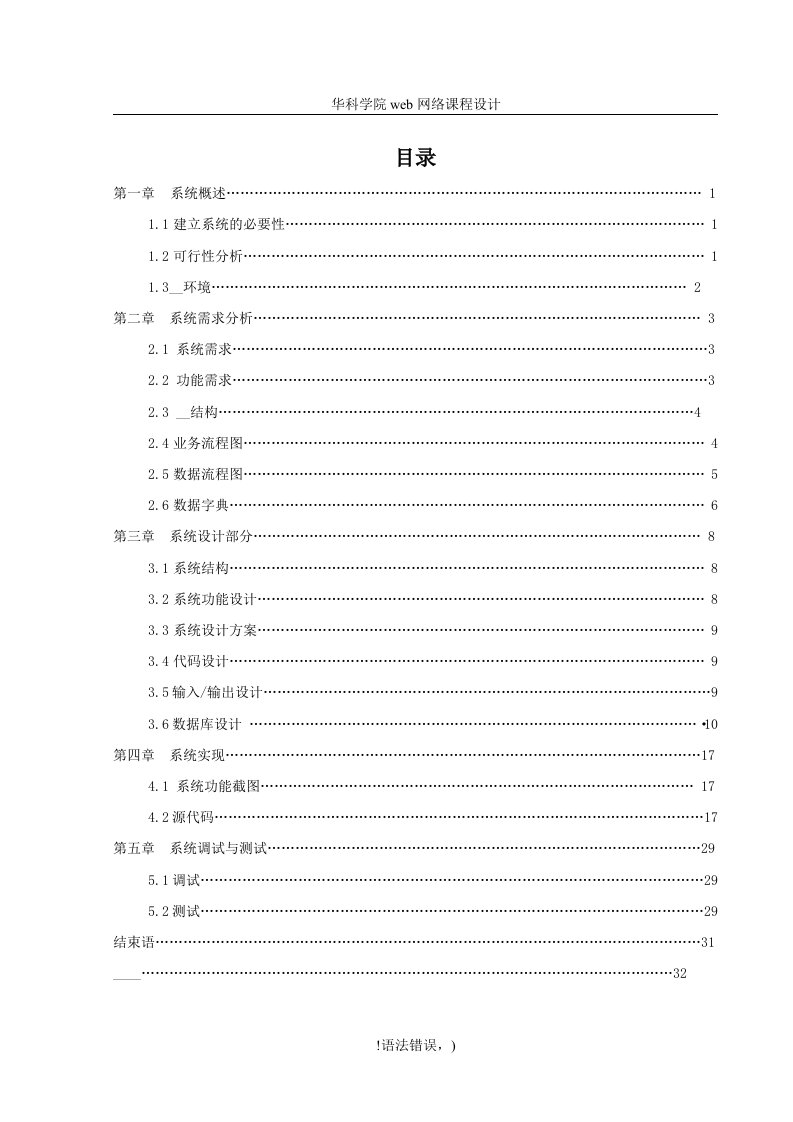 [计算机软件及应用]太原市公交查询管理系统