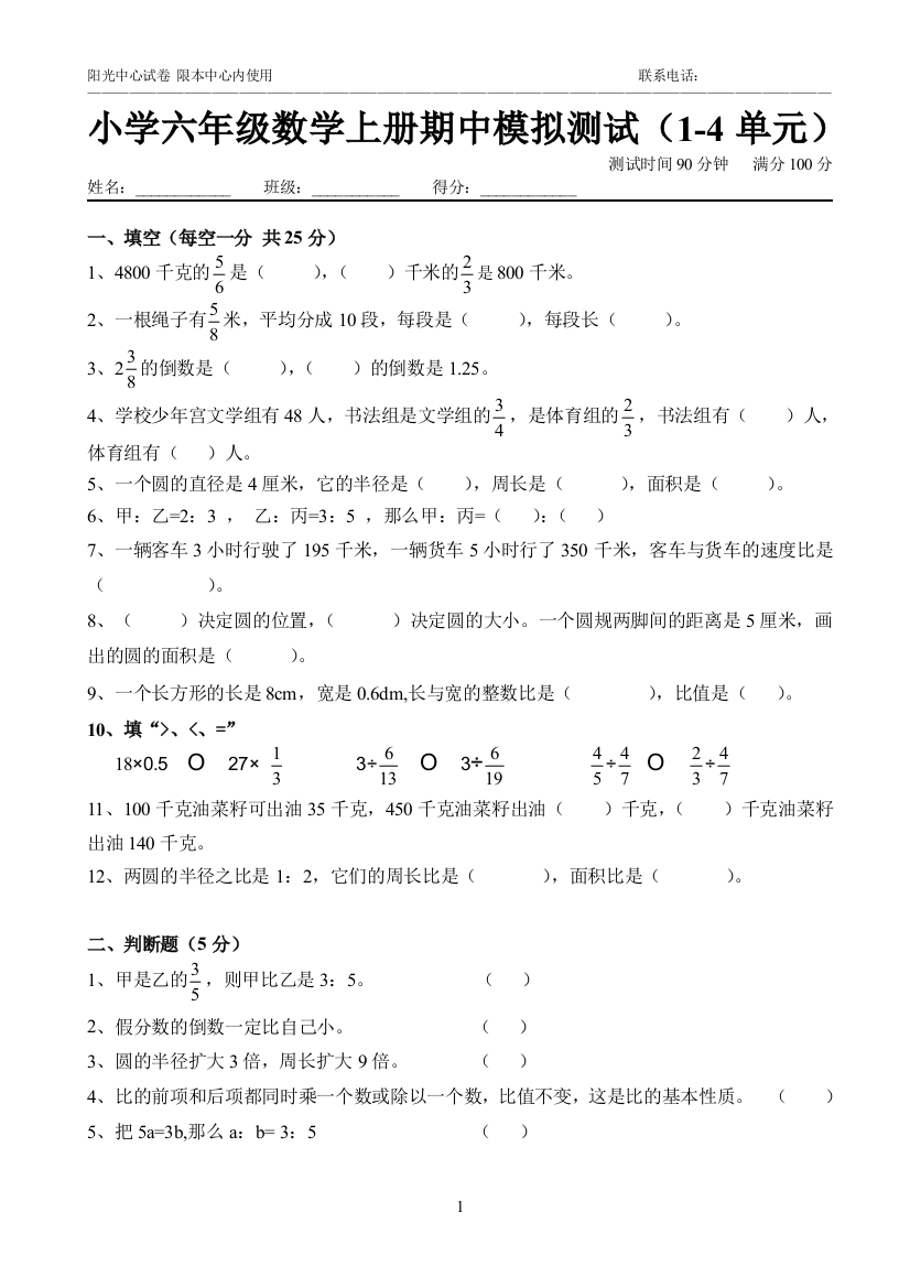 小学六年级数学上册期中模拟测试