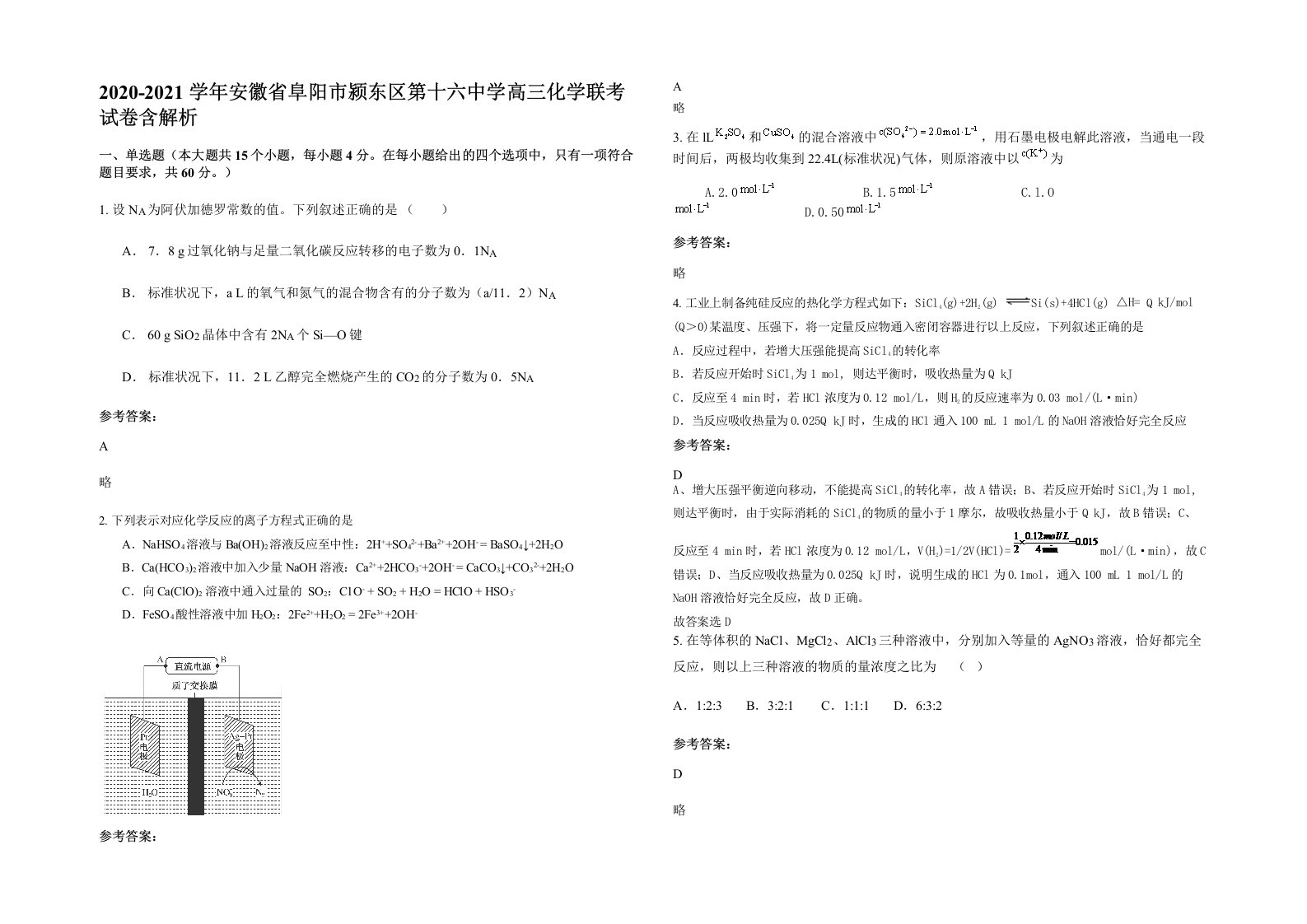 2020-2021学年安徽省阜阳市颍东区第十六中学高三化学联考试卷含解析