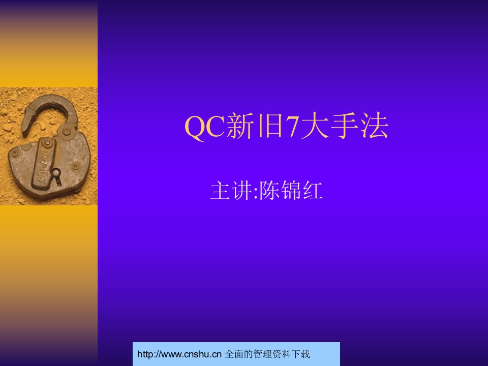 QC新旧7大手法