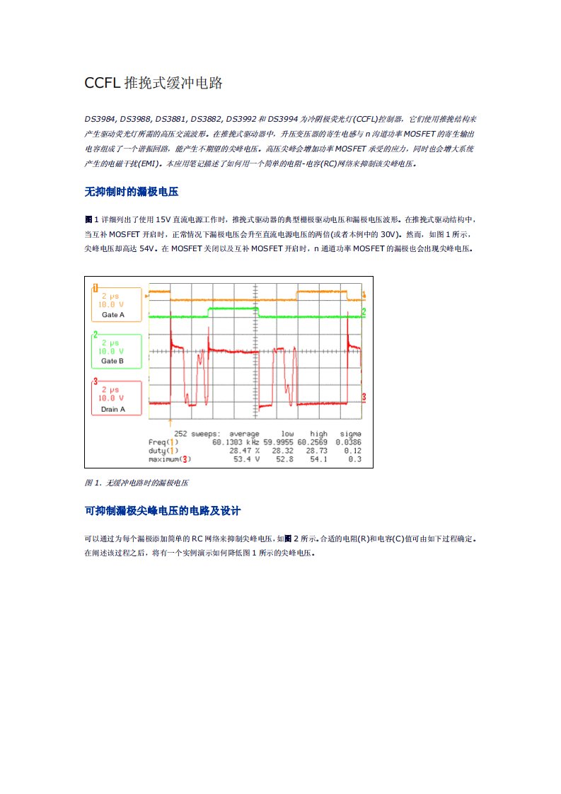 CCFL推挽式缓冲电路