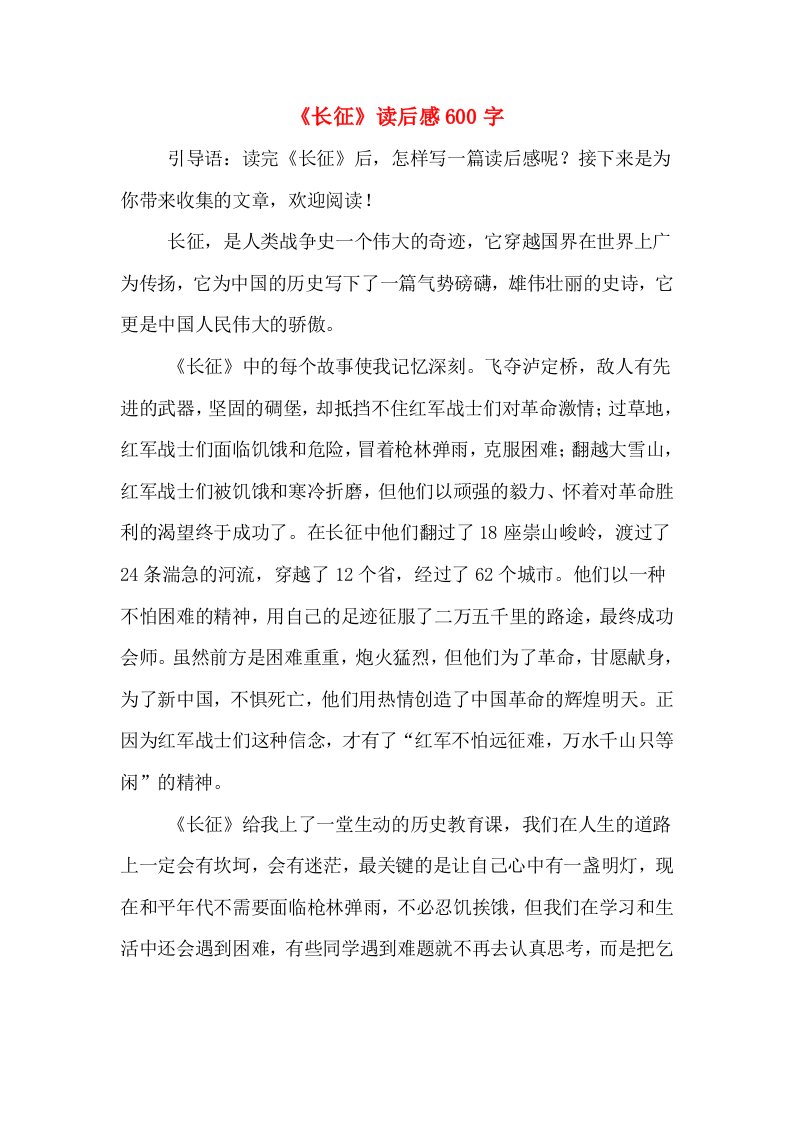 《长征》读后感600字