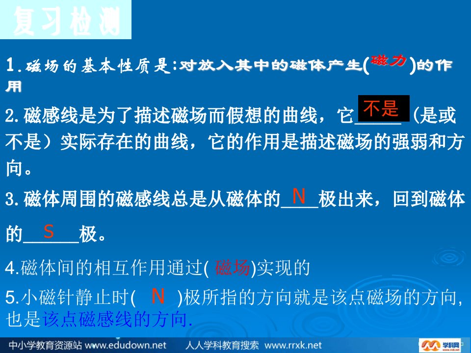 北京课改版九年级全册12.2《通电螺线管的磁场》