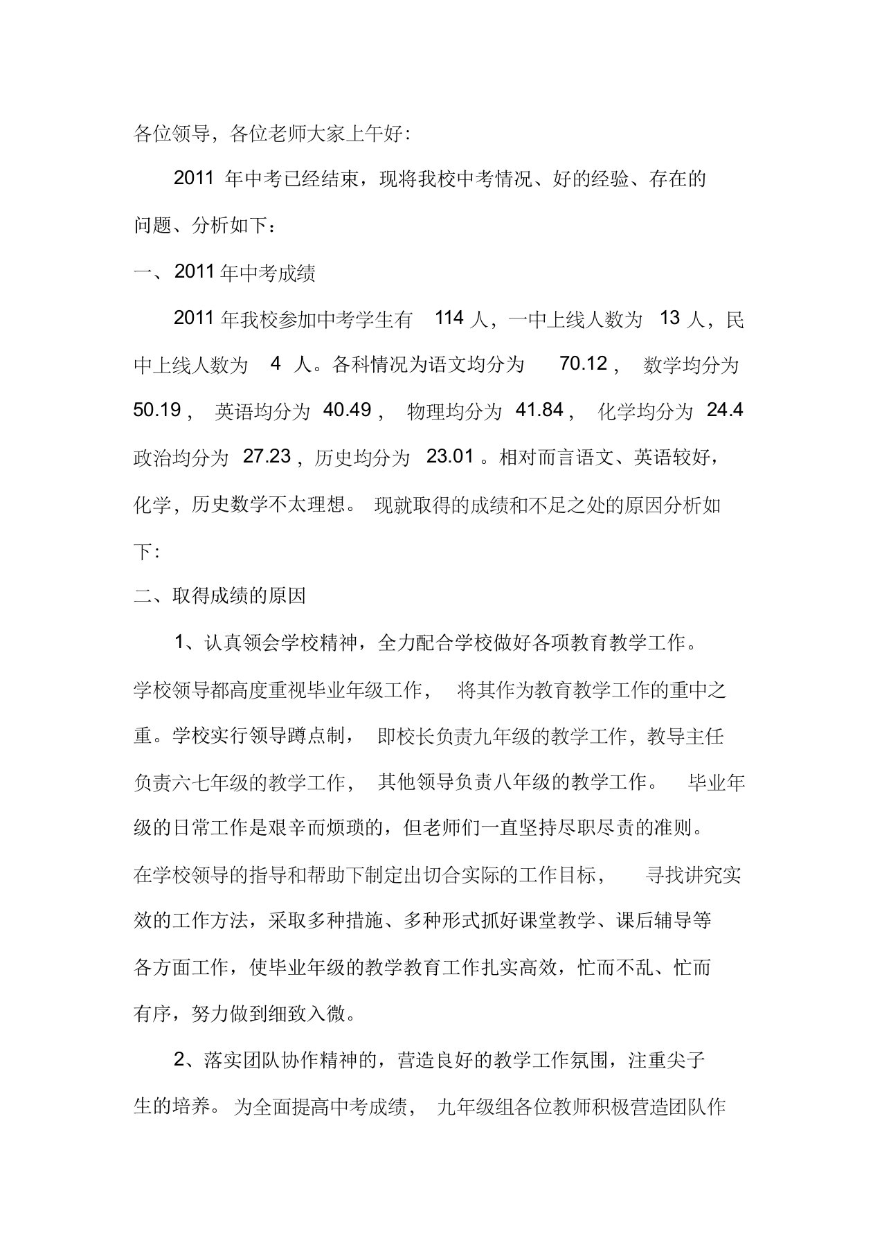 中考总结发言稿