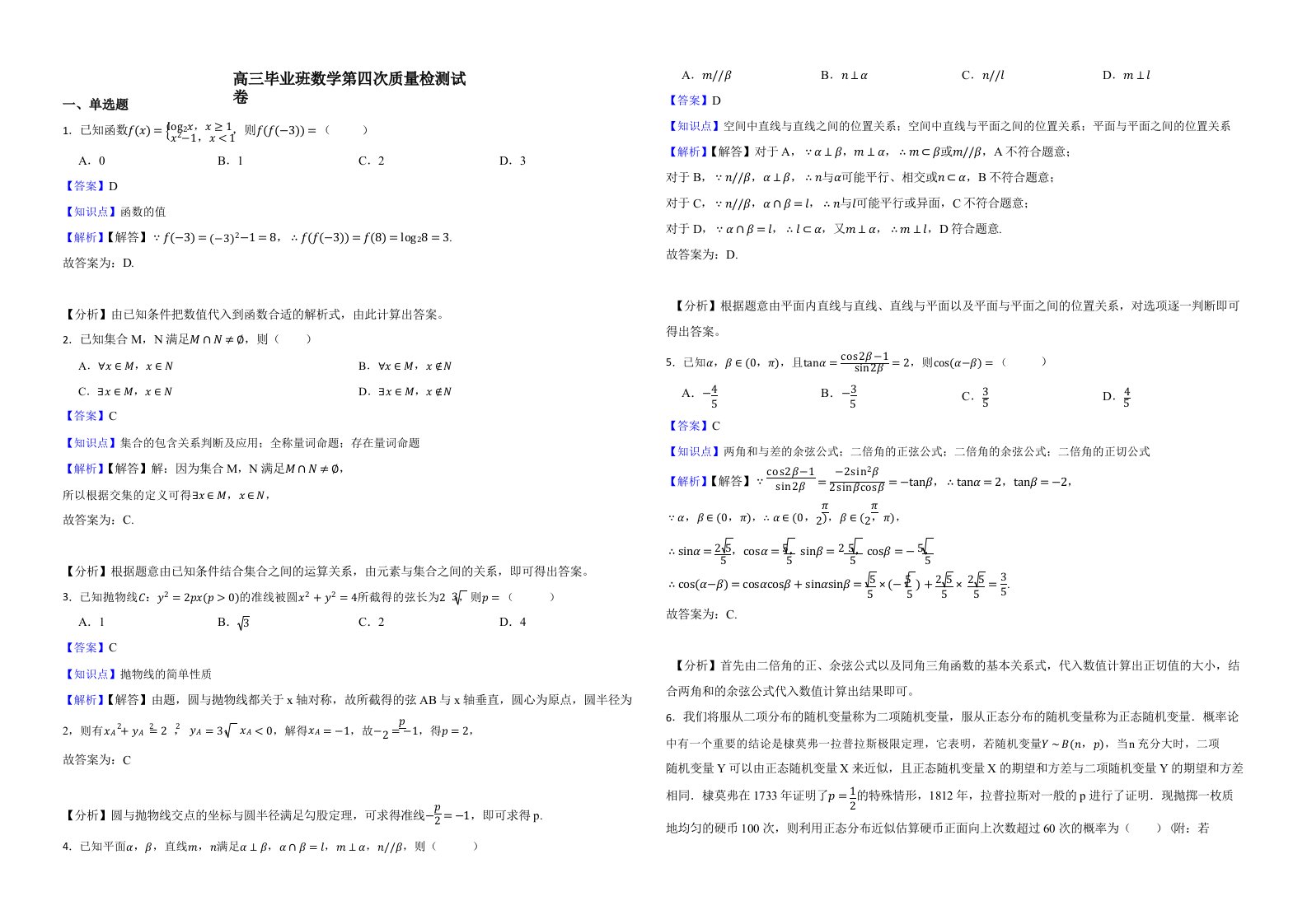 福建省厦门市2022届高三毕业班数学第四次质量检测试卷解析版