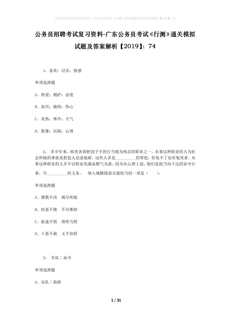 公务员招聘考试复习资料-广东公务员考试行测通关模拟试题及答案解析201974_6