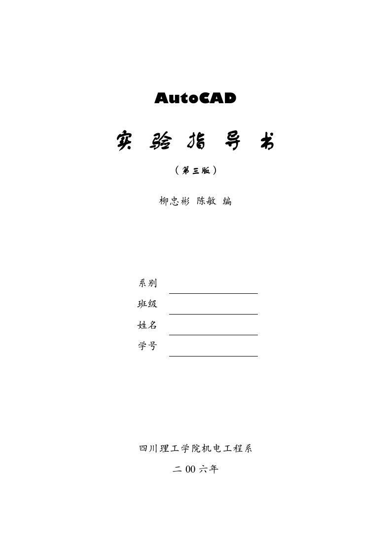 实验1AutoCAD的基本操作