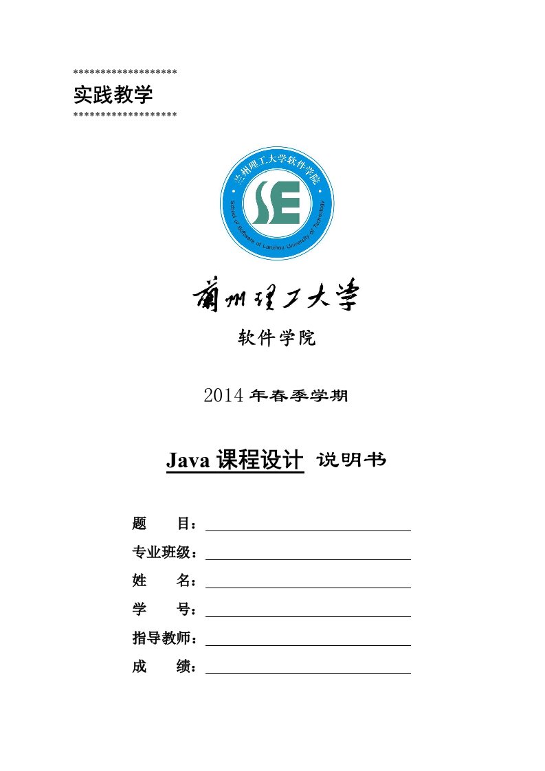 java图书信息管理系统课程设计报告