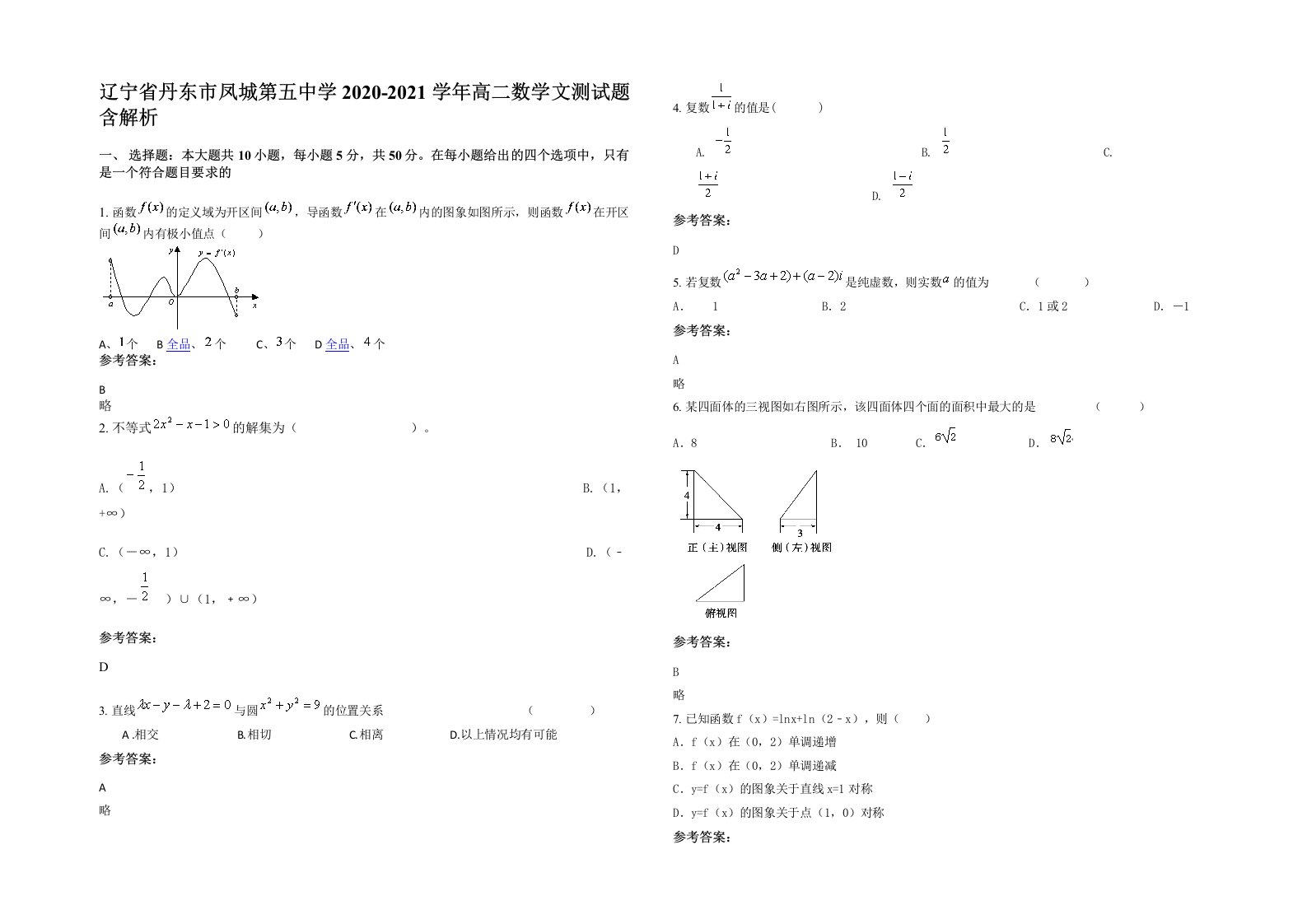 辽宁省丹东市凤城第五中学2020-2021学年高二数学文测试题含解析