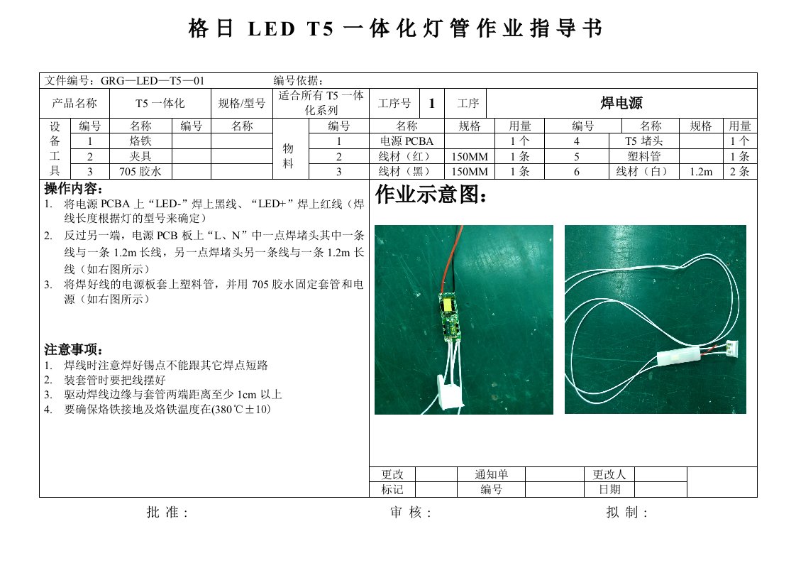 T5日光灯管作业指导书