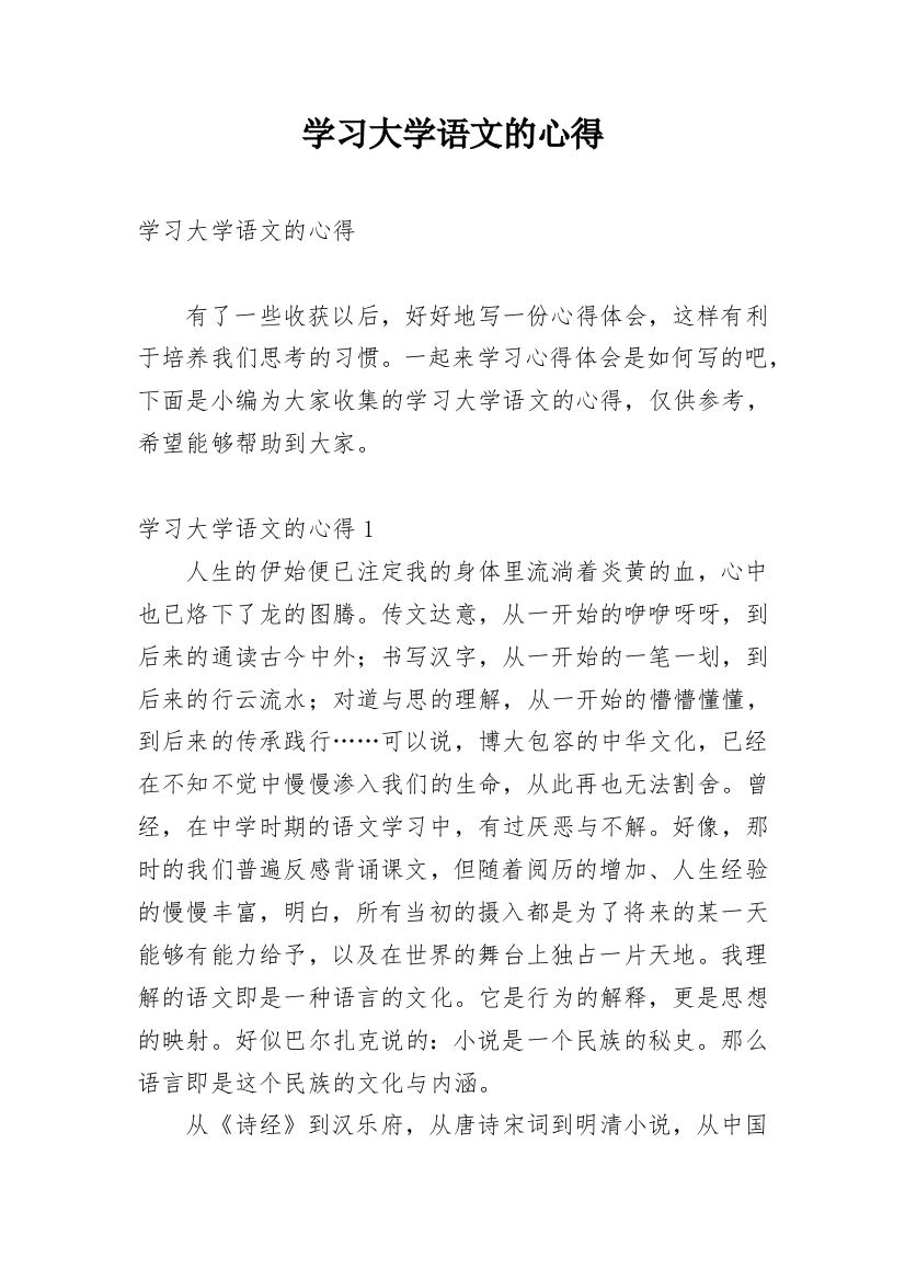 学习大学语文的心得